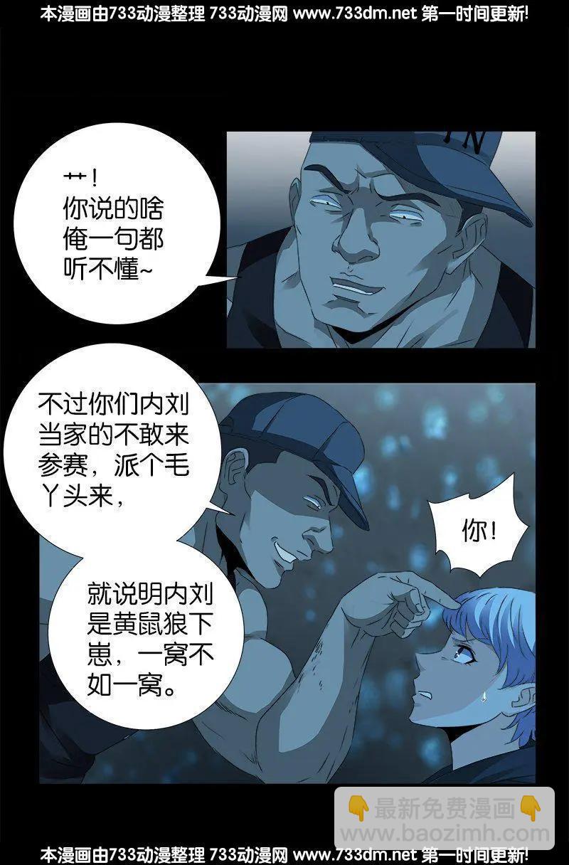 血魔人 - 第251話 俺叫劉1根 - 2