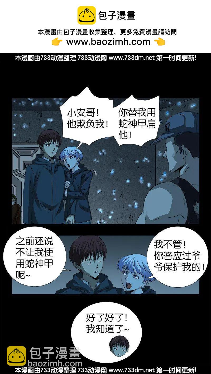 血魔人 - 第251話 俺叫劉1根 - 3