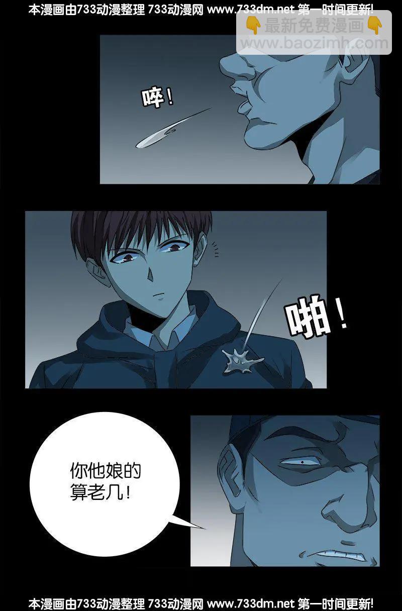 血魔人 - 第251話 俺叫劉1根 - 1