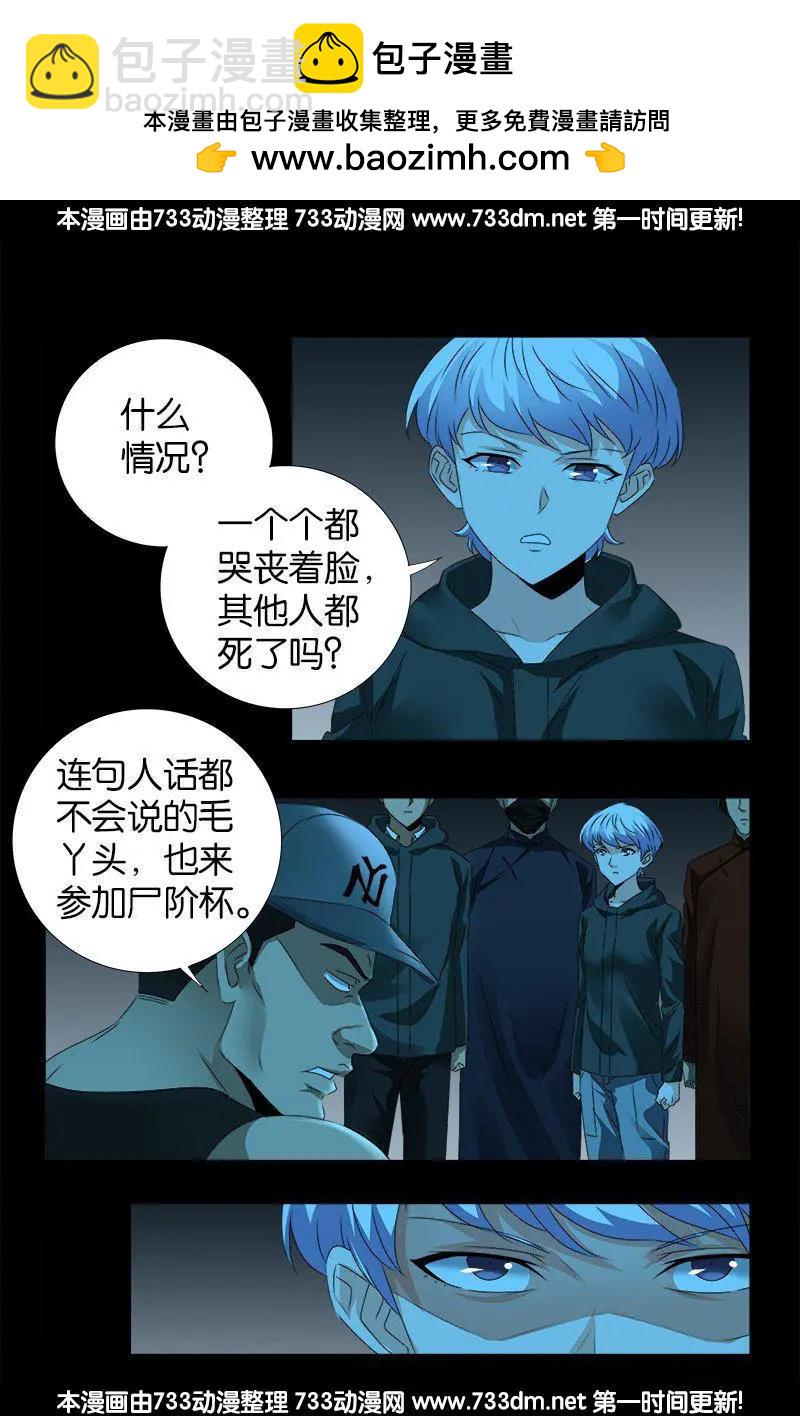 血魔人 - 第251話 俺叫劉1根 - 2