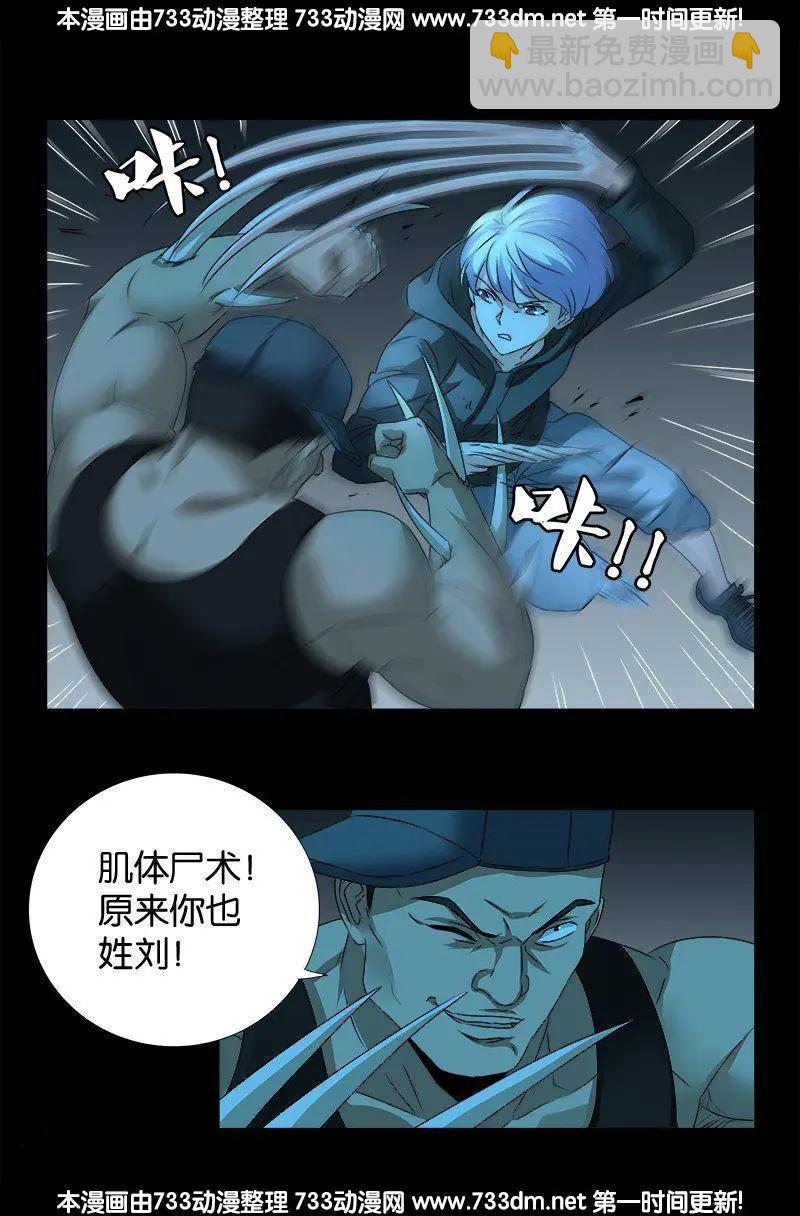 血魔人 - 第251話 俺叫劉1根 - 3