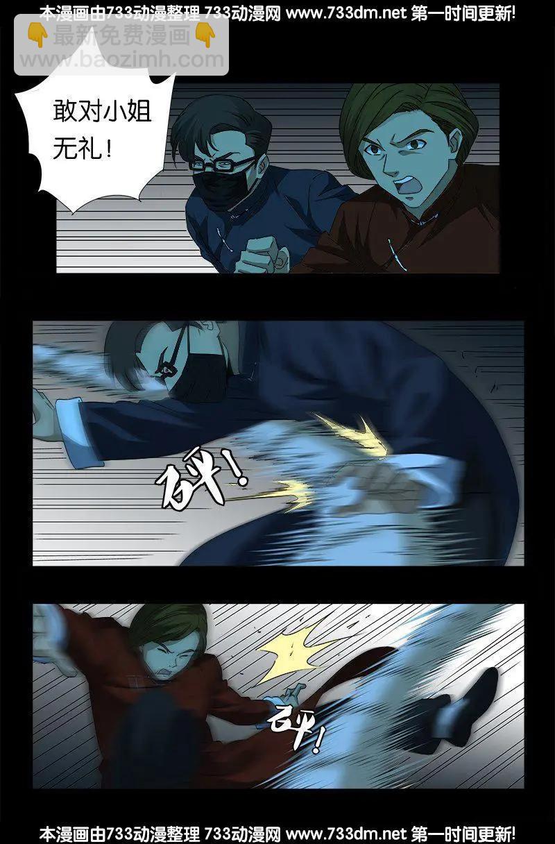 血魔人 - 第251話 俺叫劉1根 - 4