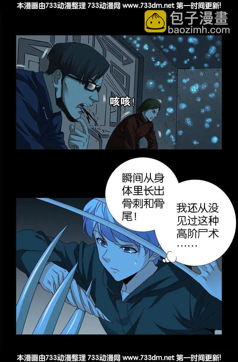 血魔人 - 第251話 俺叫劉1根 - 2
