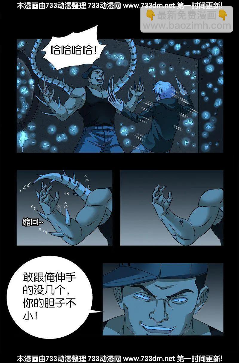 血魔人 - 第251話 俺叫劉1根 - 3