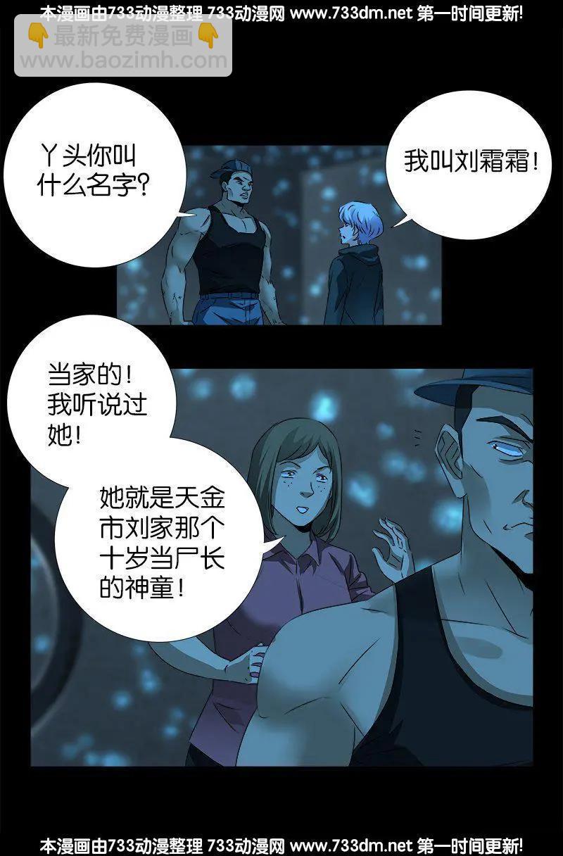 血魔人 - 第251話 俺叫劉1根 - 4