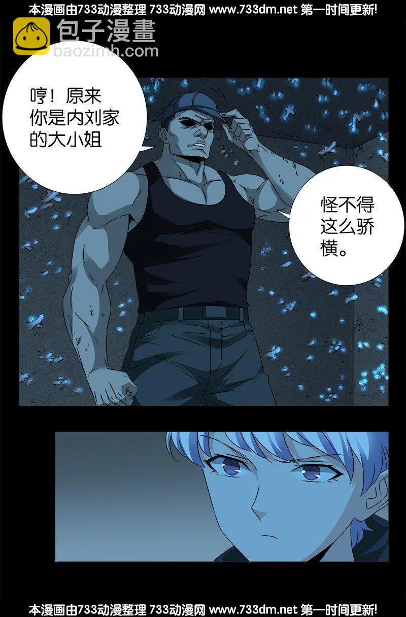 血魔人 - 第251話 俺叫劉1根 - 1