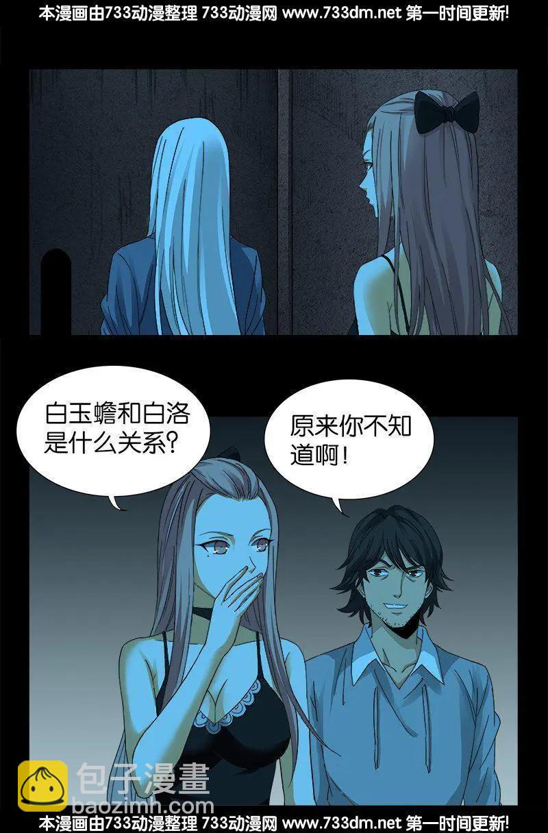 血魔人 - 第255話 殺戮法則 - 2