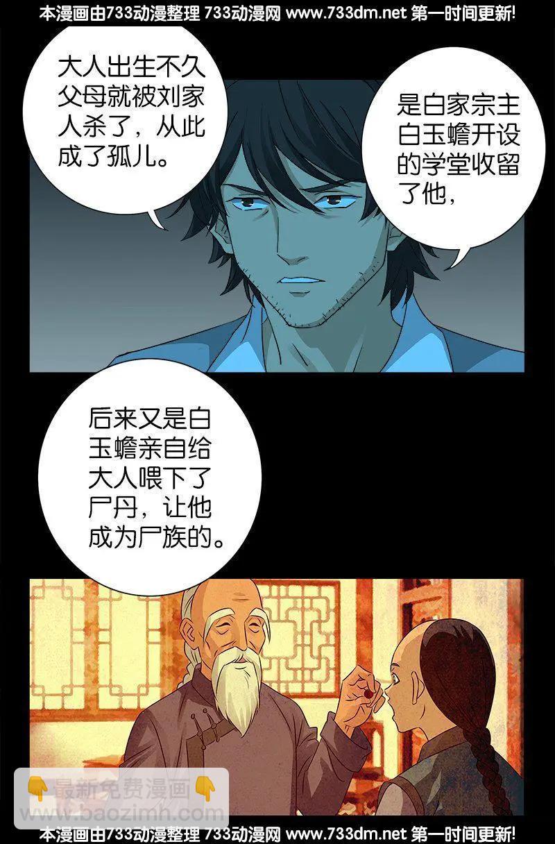 血魔人 - 第255話 殺戮法則 - 3