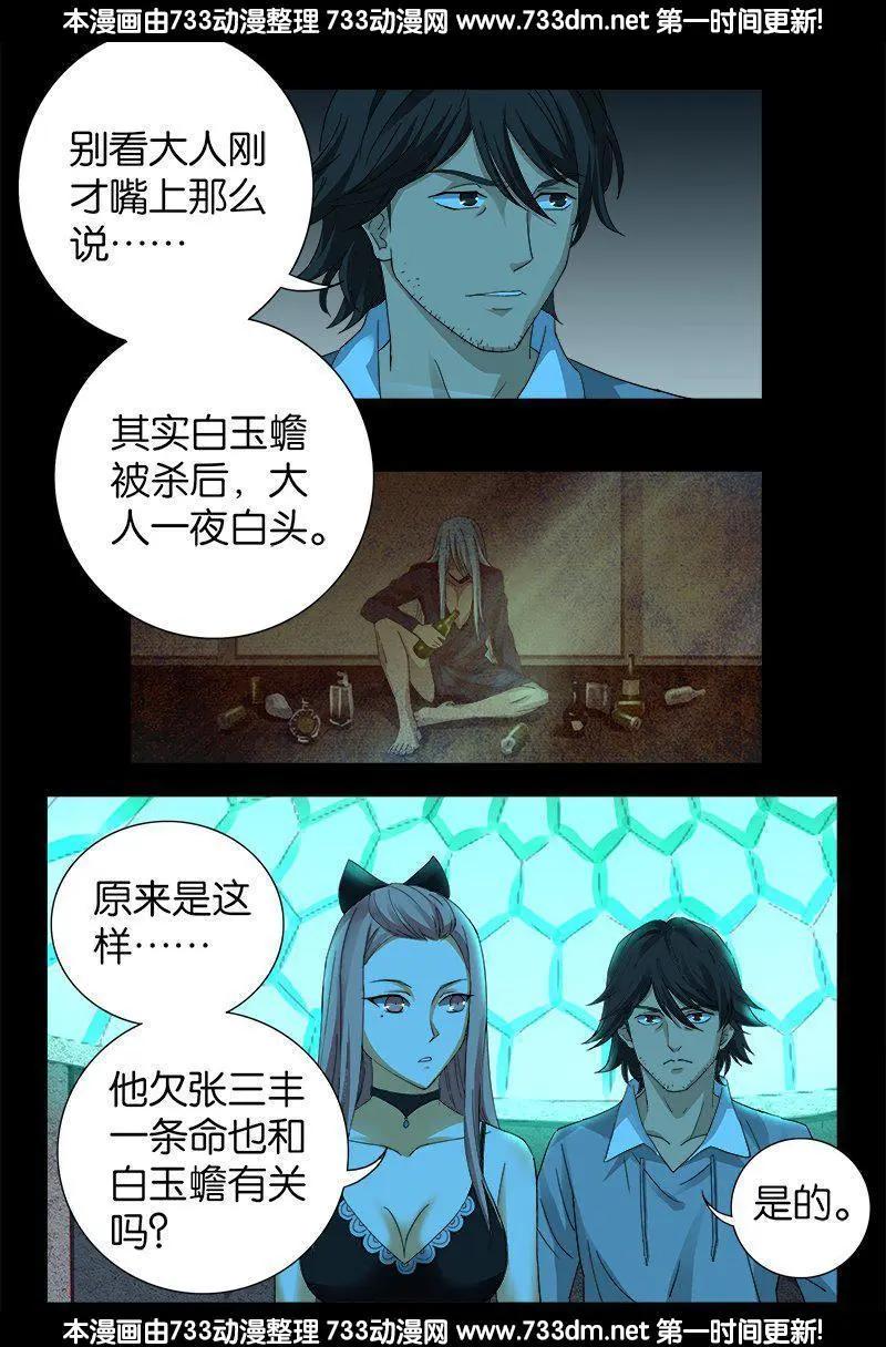 血魔人 - 第255话 杀戮法则 - 4