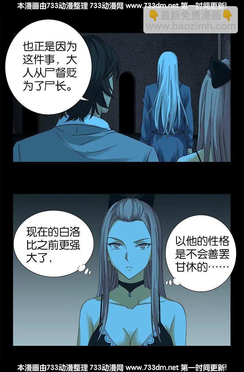 血魔人 - 第255話 殺戮法則 - 2
