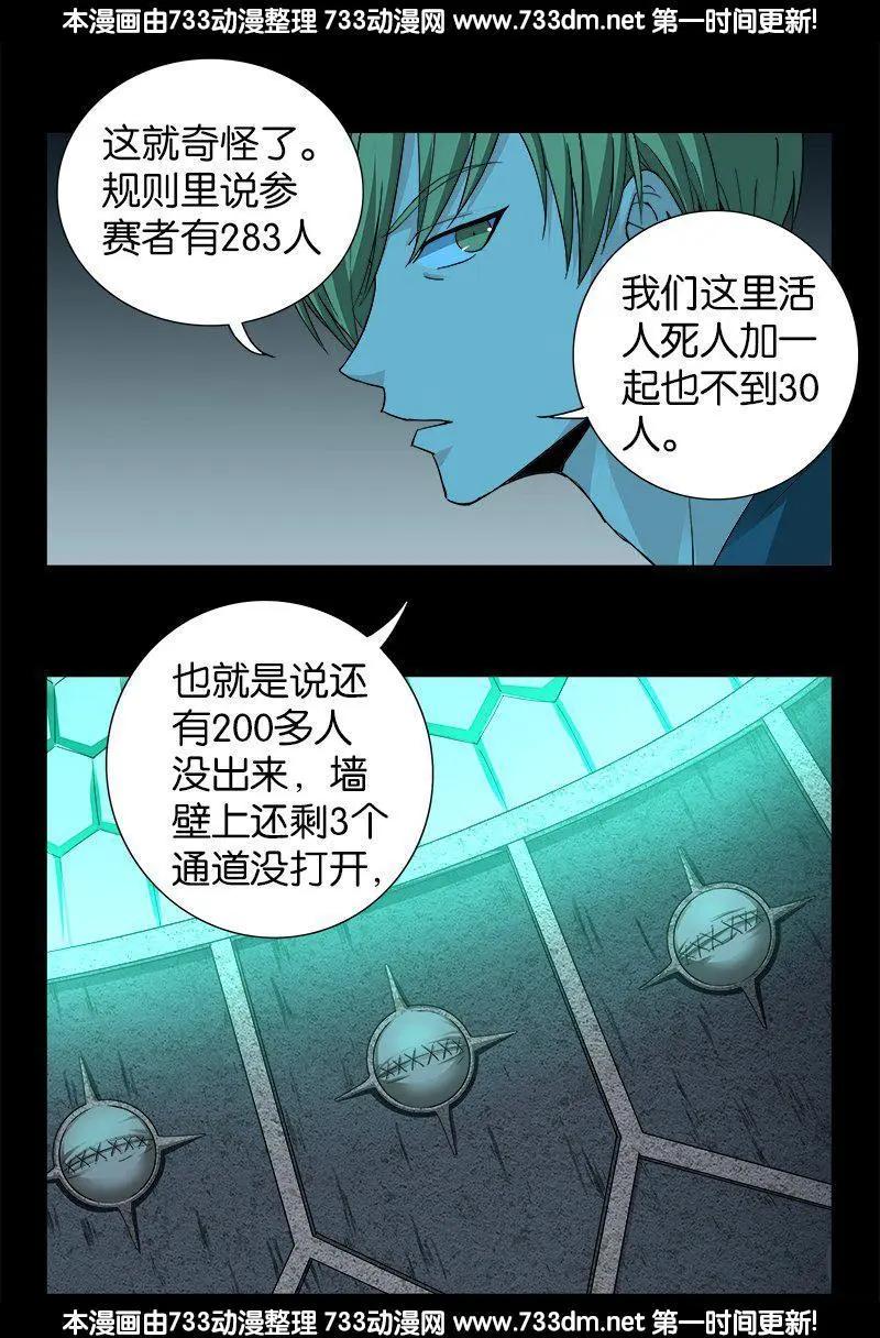 血魔人 - 第255話 殺戮法則 - 4