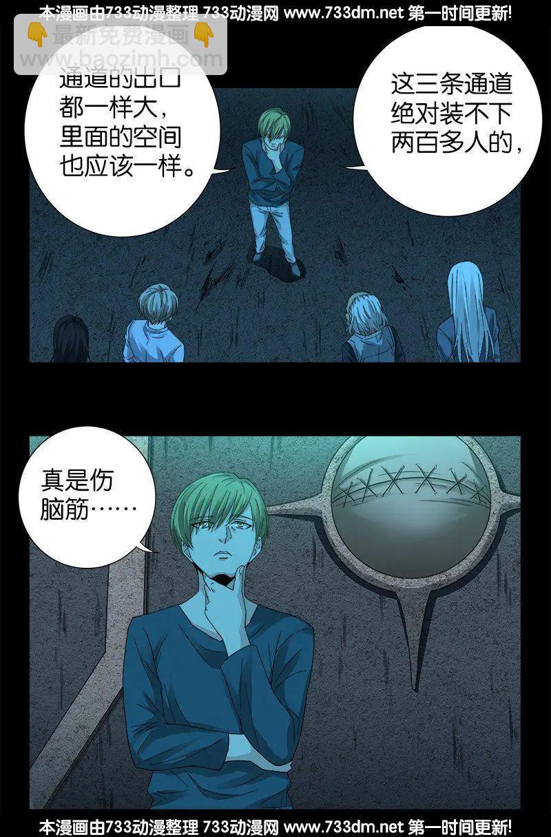血魔人 - 第255話 殺戮法則 - 1