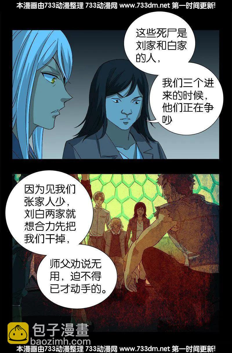 血魔人 - 第255話 殺戮法則 - 1