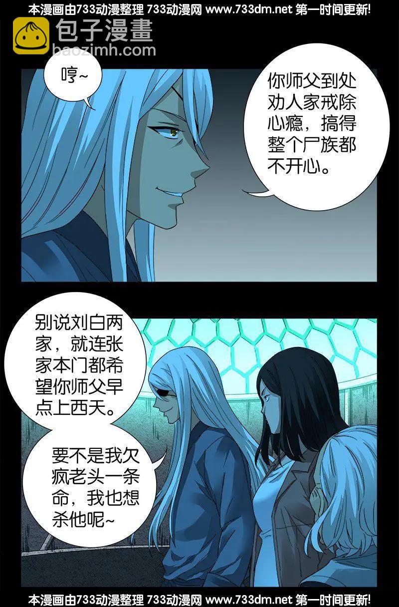 血魔人 - 第255話 殺戮法則 - 2