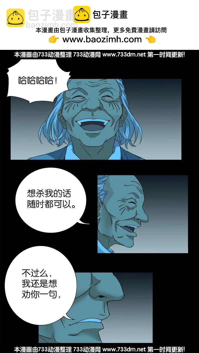 血魔人 - 第255話 殺戮法則 - 3