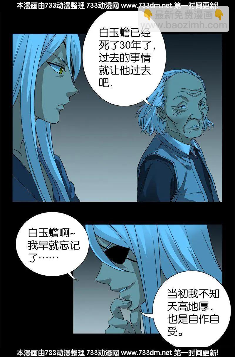 血魔人 - 第255話 殺戮法則 - 4