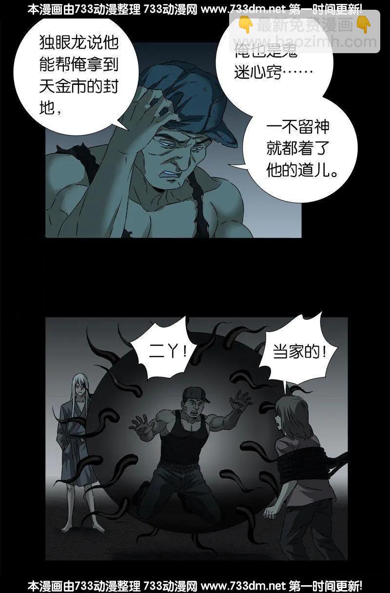 血魔人 - 第267话 心丹 - 4