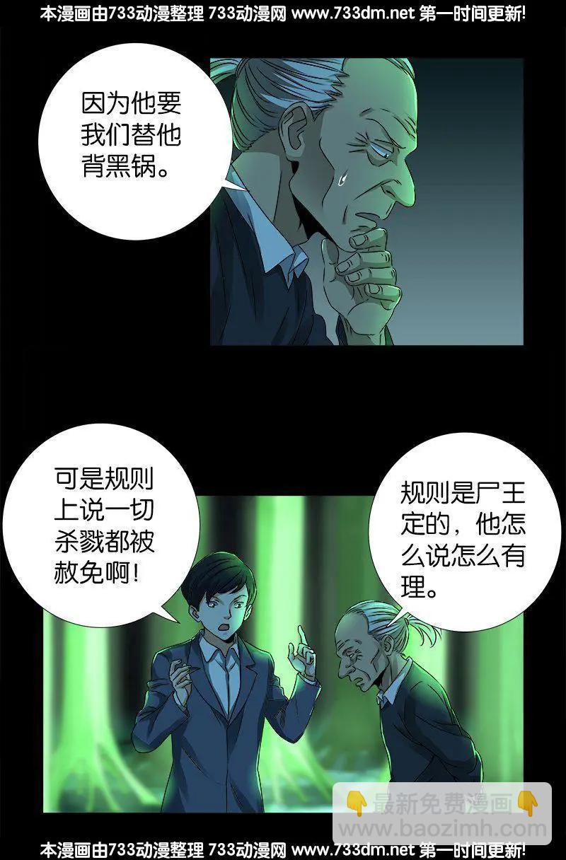 血魔人 - 第269话 董事会与CEO - 2