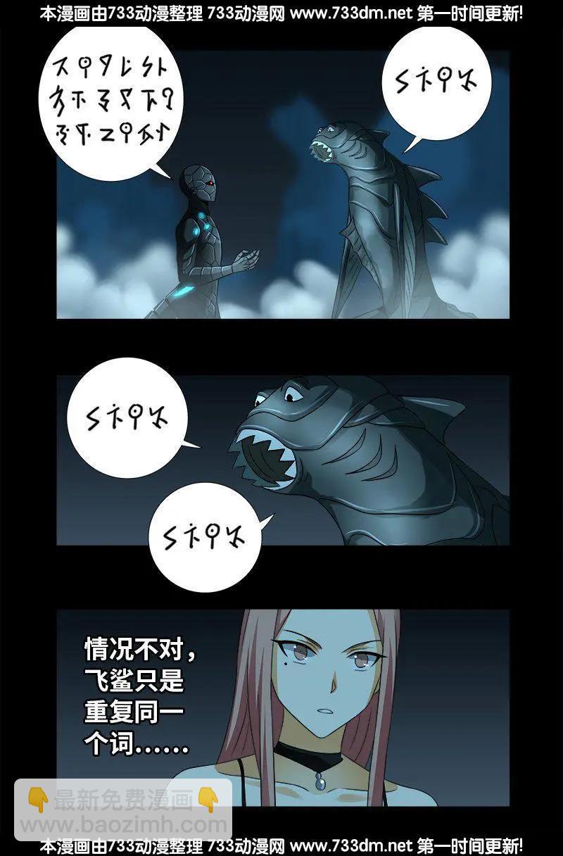 血魔人 - 第289话 最强神兵 - 3