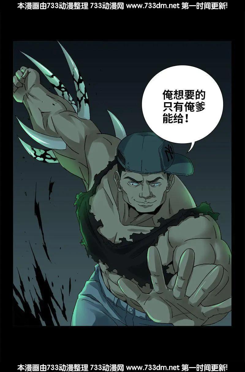 血魔人 - 第293话 俺想要的东西 - 1