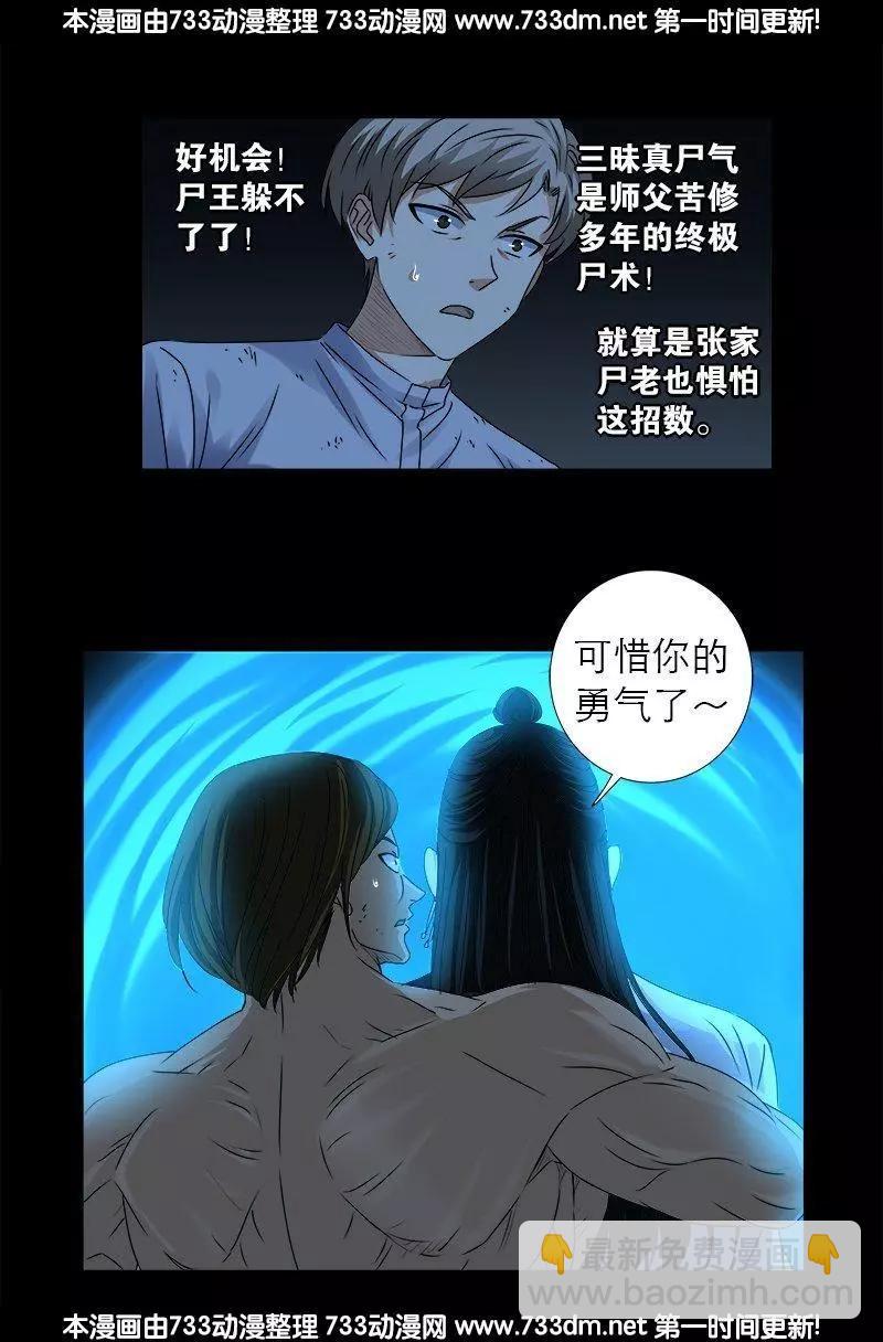 血魔人 - 第301话 不动天罡 - 2