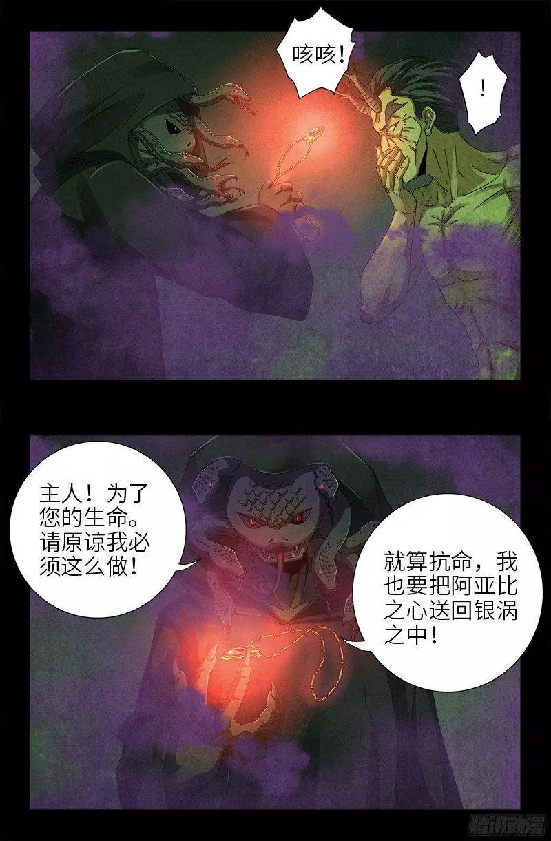 血魔人 - 第355话 孟哀还没死 - 2