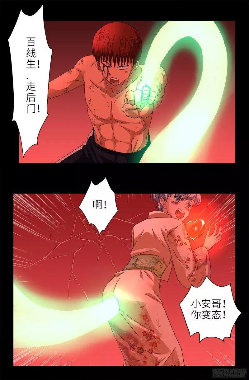 血魔人 - 第363话 走后门 - 1