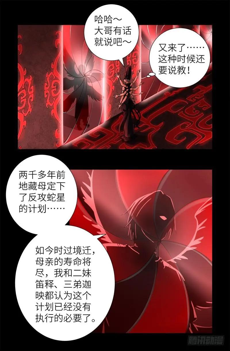 血魔人 - 第385话 罗生 - 1