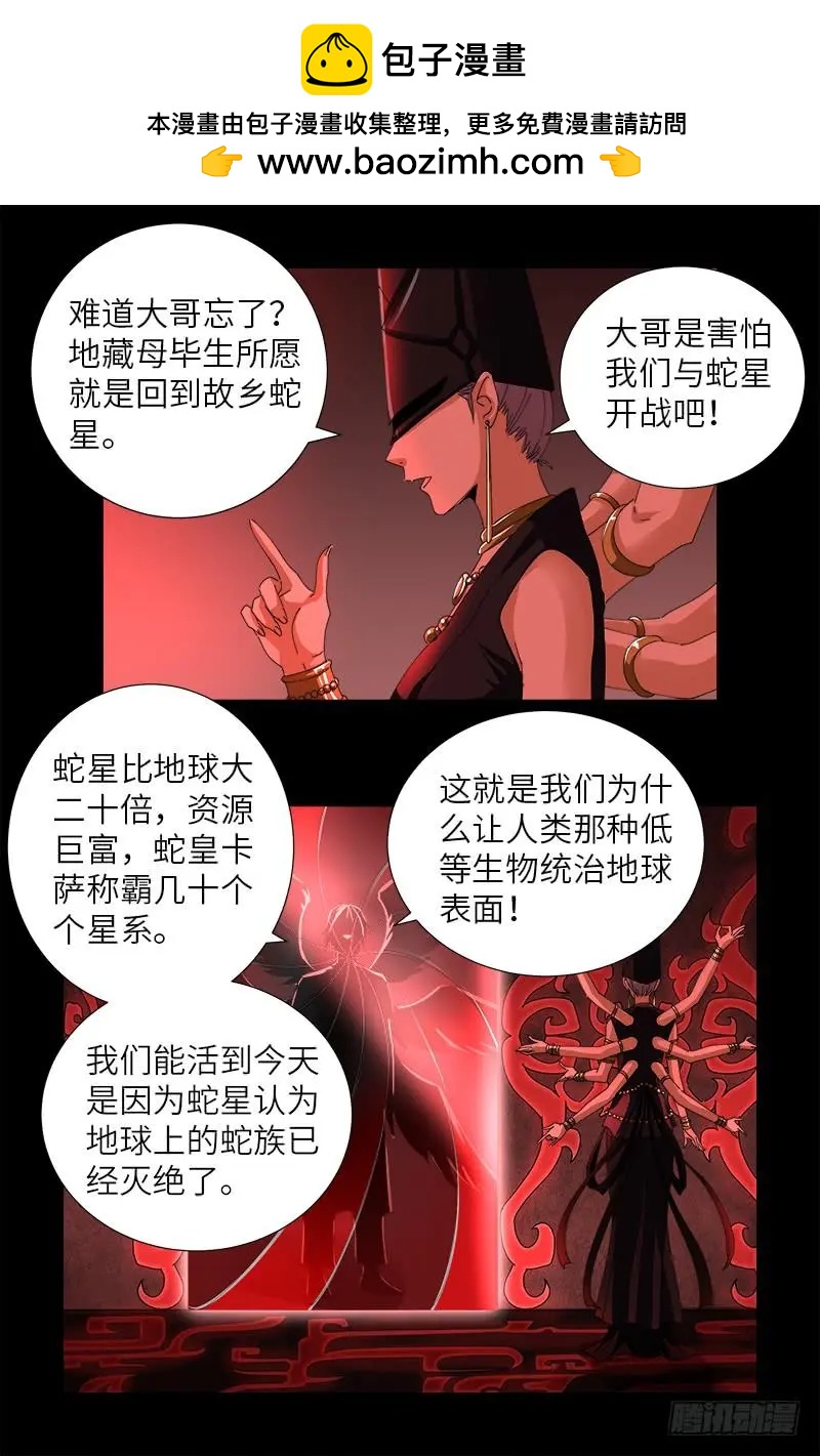 血魔人 - 第385话 罗生 - 2