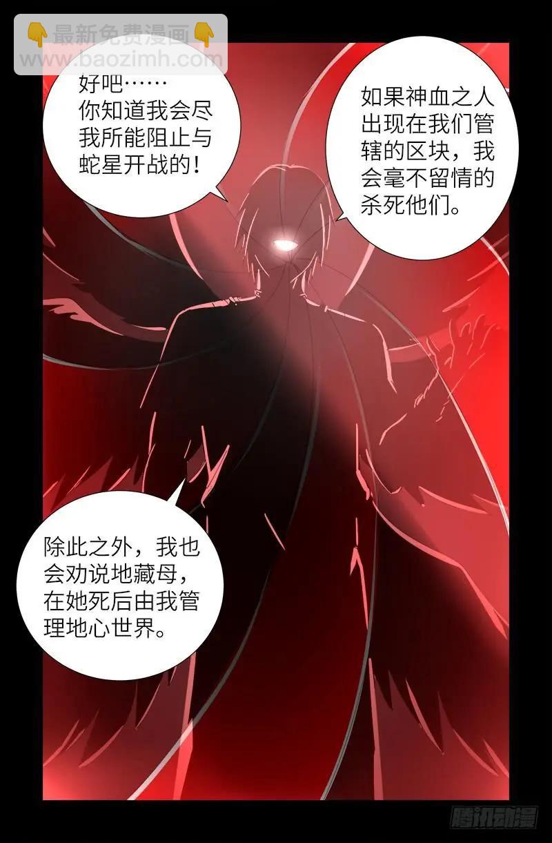 血魔人 - 第385话 罗生 - 3