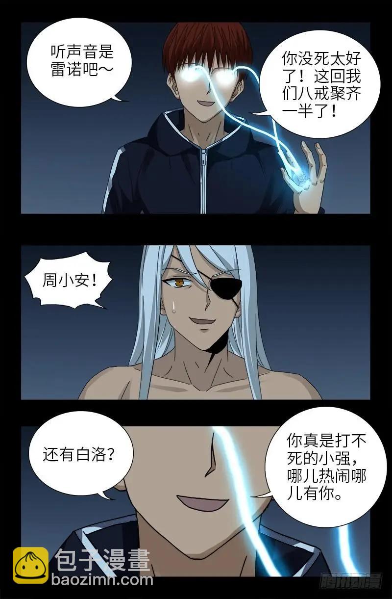 血魔人 - 第387话 美丽的白鸽 - 3