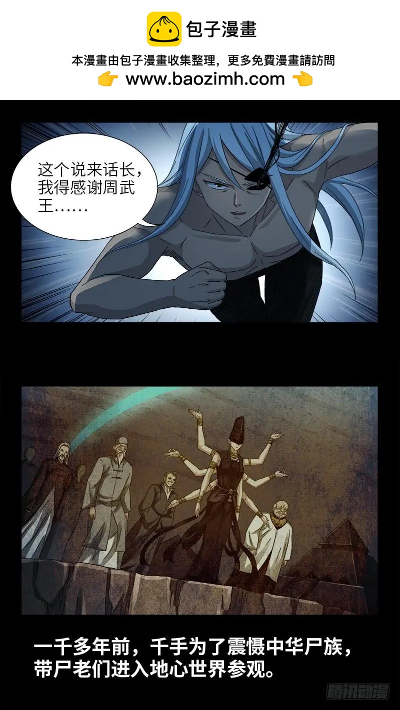 血魔人 - 第387话 美丽的白鸽 - 2