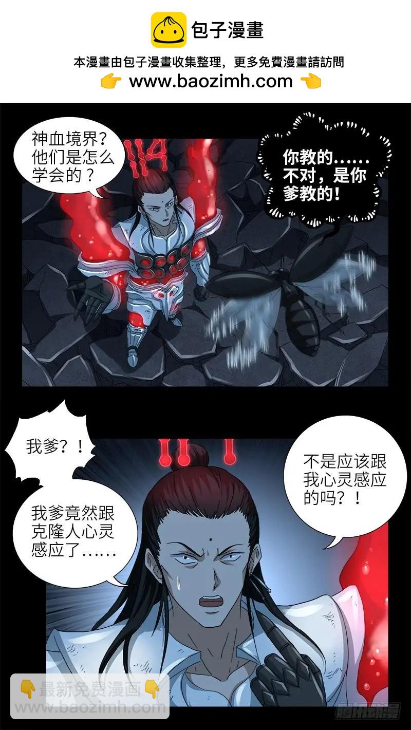 血魔人 - 第399话 我最聪明了 - 4