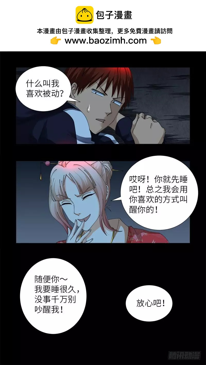 血魔人 - 第406话 你误会了哈 - 1