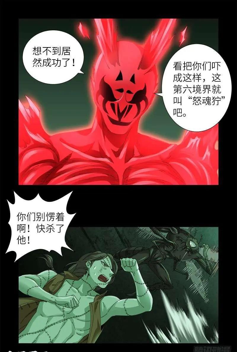 血魔人 - 第438话 十倍偿还 - 3