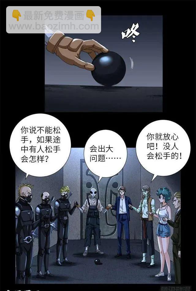 血魔人 - 第456話 潛入地藏宮 - 2