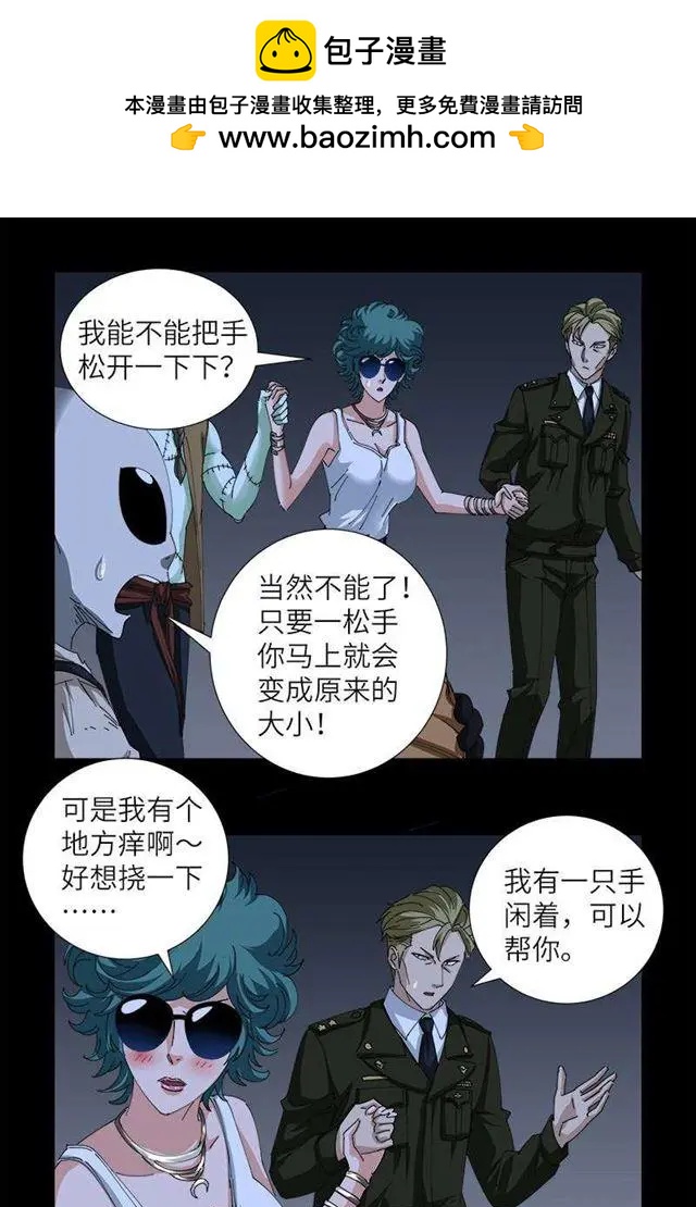 血魔人 - 第456話 潛入地藏宮 - 4