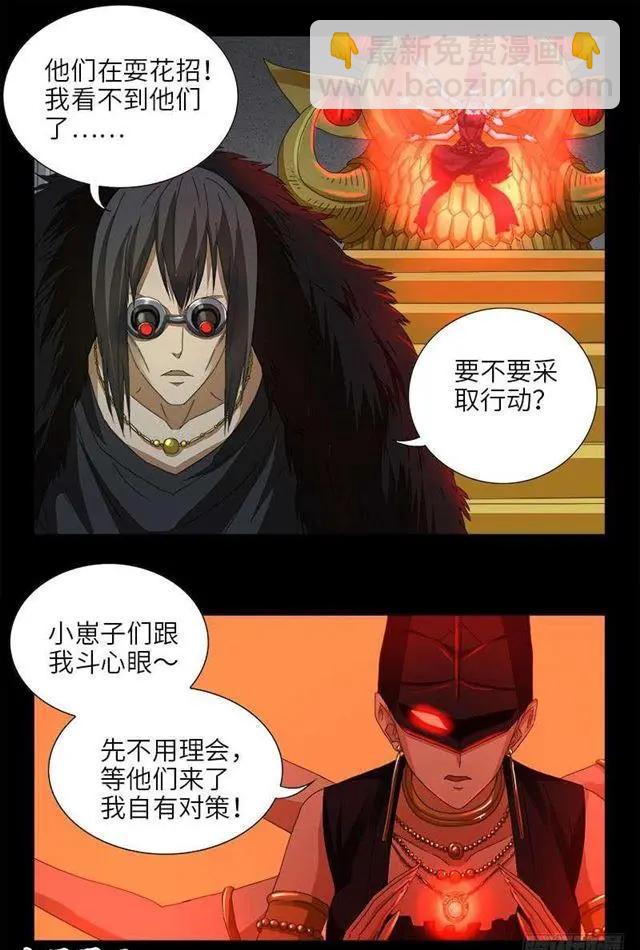 血魔人 - 第456話 潛入地藏宮 - 4