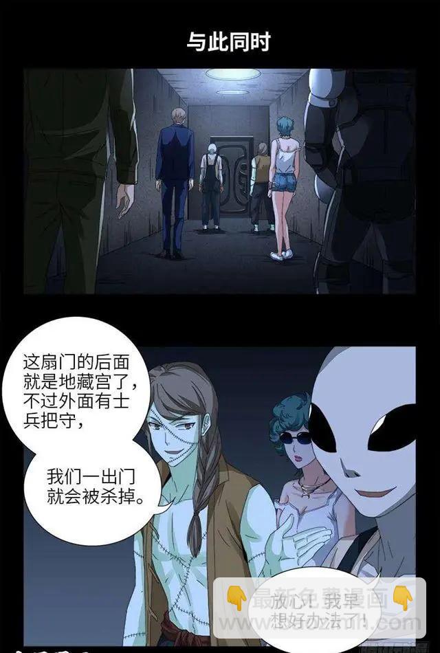 血魔人 - 第456話 潛入地藏宮 - 3