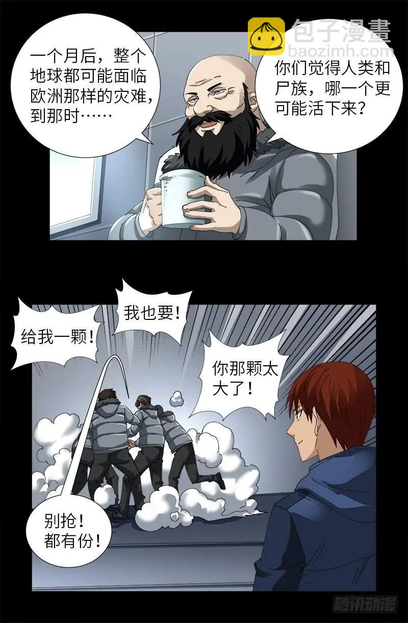 血魔人 - 第470话 拜访鲲鹏站 - 3