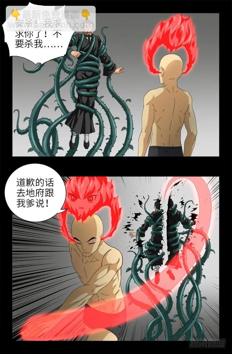 血魔人 - 第489话 天怒 - 1