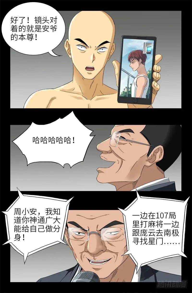 血魔人 - 第489话 天怒 - 4