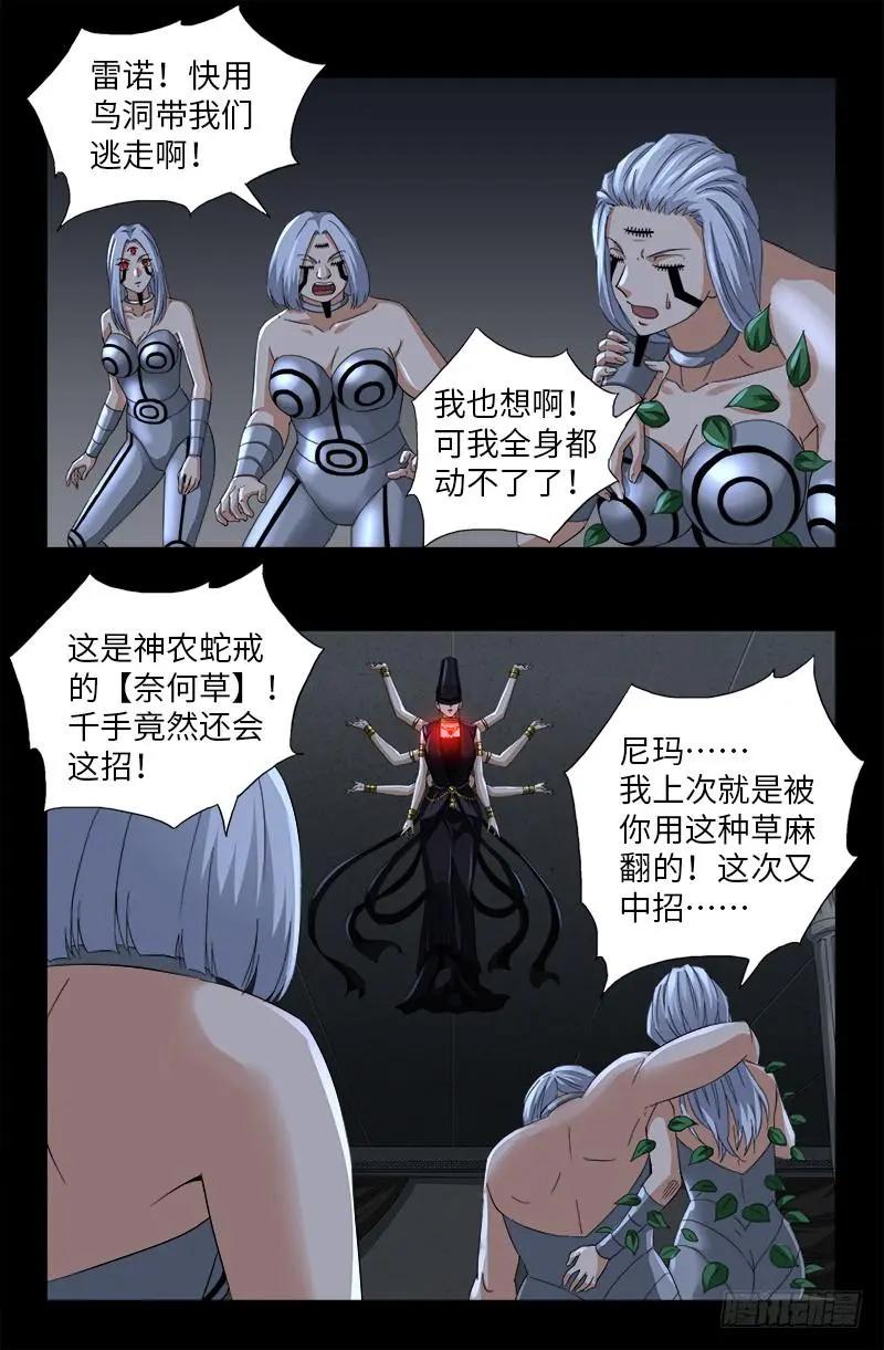 血魔人 - 第499话 袁天罡的愤怒 - 2