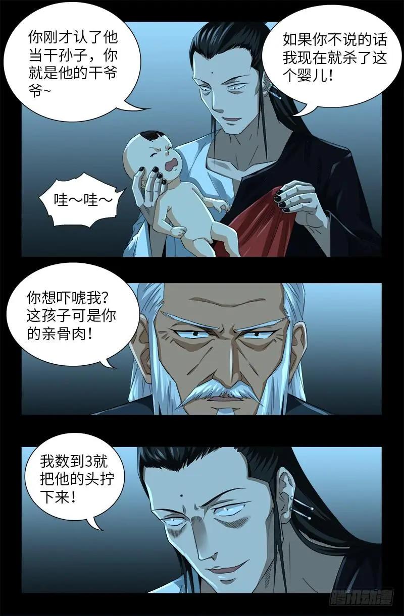 血魔人 - 第503话 老袁的心机 - 1