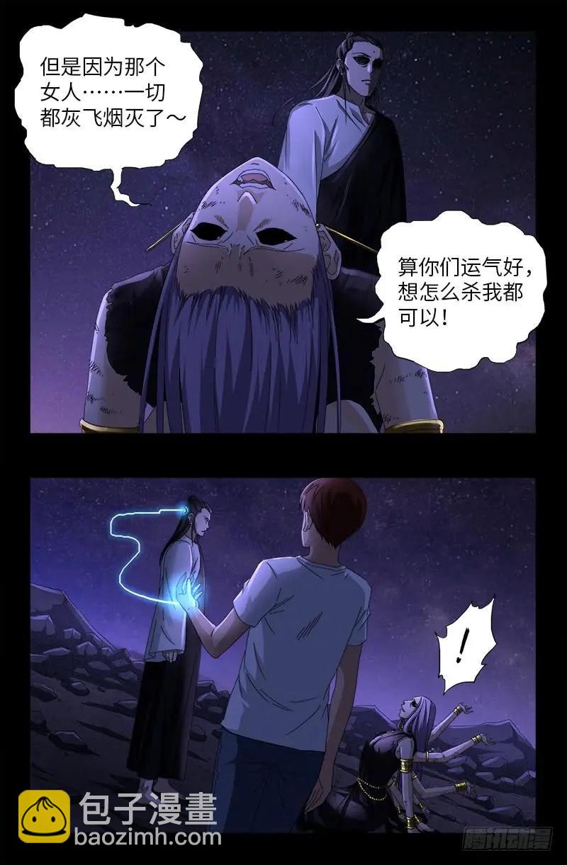 血魔人 - 第517话 爱的谎言 - 1