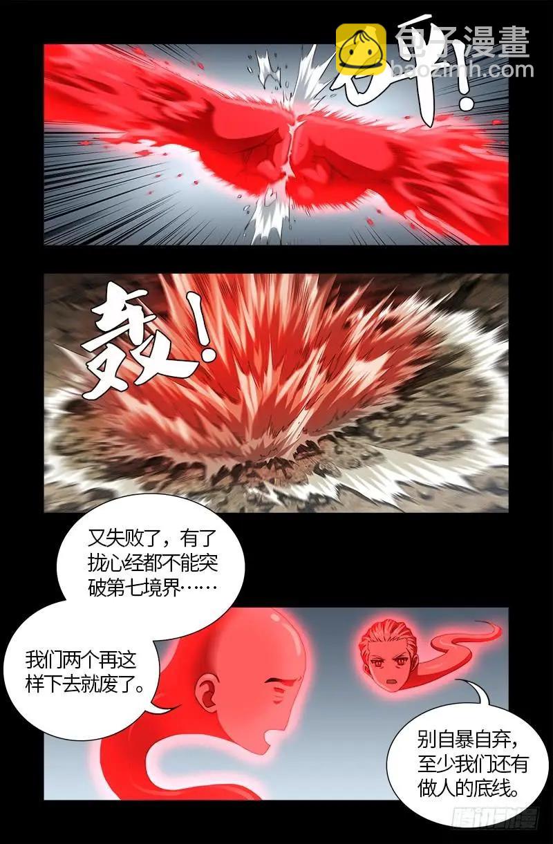 血魔人 - 第519話 神訣密碼 - 2