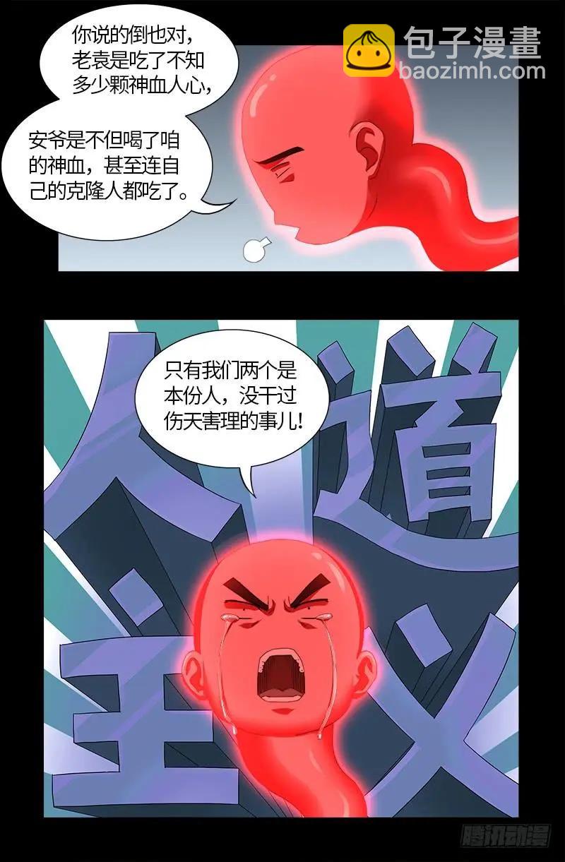 血魔人 - 第519話 神訣密碼 - 3