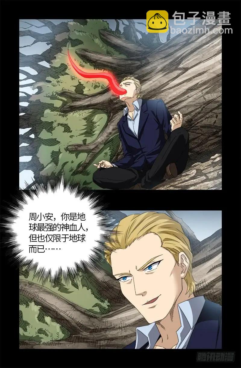 血魔人 - 第519話 神訣密碼 - 4