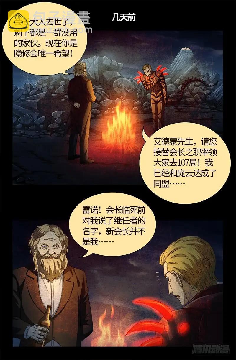 血魔人 - 第519話 神訣密碼 - 1