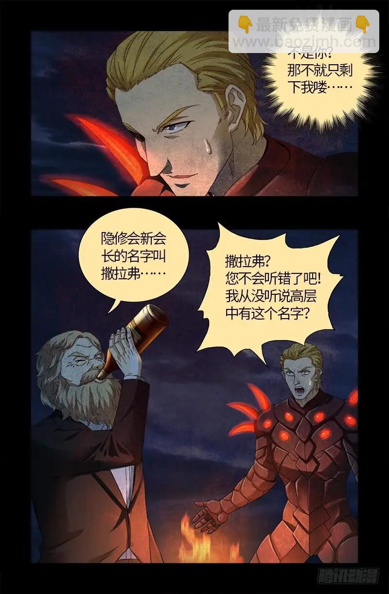 血魔人 - 第519話 神訣密碼 - 2